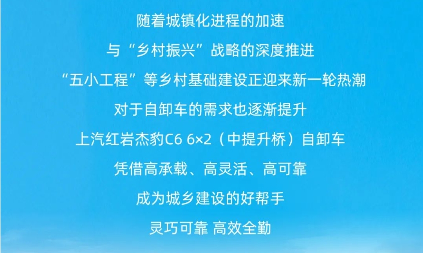 春雷行動 | 靈巧高效收益豐，上汽紅巖杰豹自卸車助力城鄉(xiāng)煥新顏