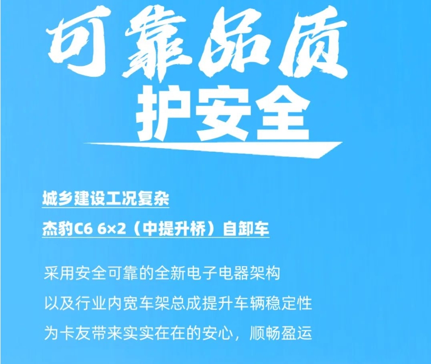 春雷行動 | 靈巧高效收益豐，上汽紅巖杰豹自卸車助力城鄉(xiāng)煥新顏