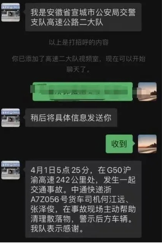 近日，在G50滬渝高速242公里處，一場(chǎng)突如其來(lái)的社會(huì)車輛交通事故打破了原本的寧?kù)o。在這關(guān)鍵時(shí)刻，中通快遞上海車隊(duì)的兩位江淮跨越K7車主，何老板和張老板，展現(xiàn)出了非凡的勇氣和責(zé)任心