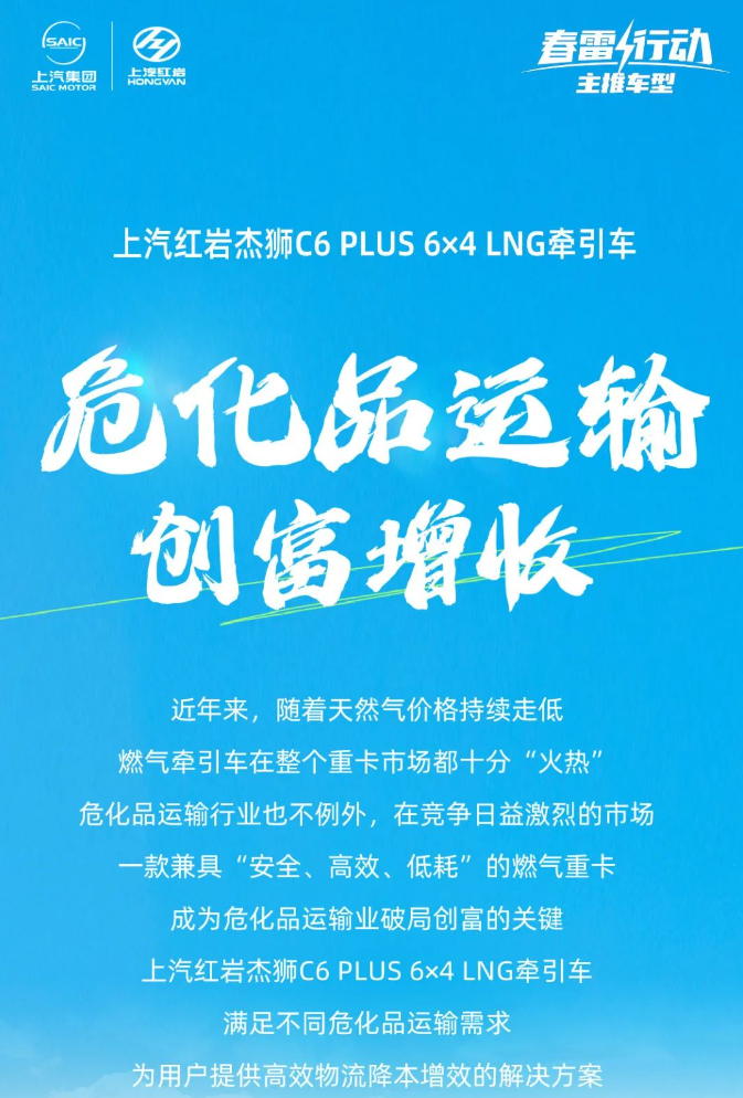 春雷行動 | 安全可靠更賺錢，上汽紅巖大馬力燃氣重卡全方位守護?；愤\輸路