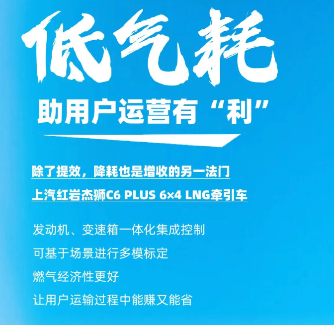 春雷行動 | 安全可靠更賺錢，上汽紅巖大馬力燃氣重卡全方位守護危化品運輸路