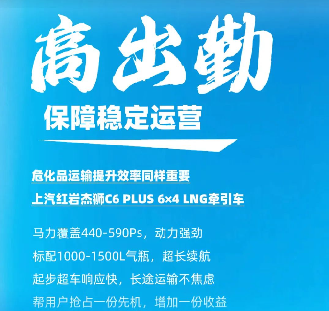 春雷行動 | 安全可靠更賺錢，上汽紅巖大馬力燃氣重卡全方位守護?；愤\輸路