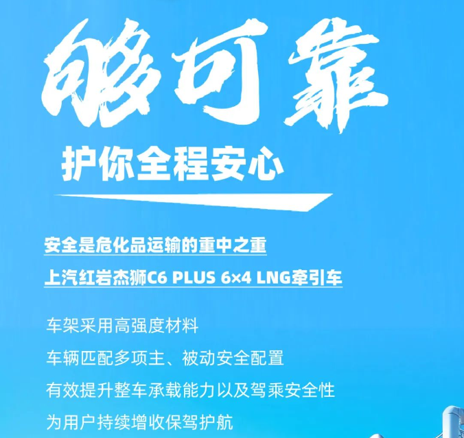 春雷行動 | 安全可靠更賺錢，上汽紅巖大馬力燃氣重卡全方位守護危化品運輸路