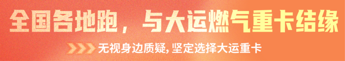 如果有誰在遼寧營口的卡友圈里提到“山海關以外大運第一人”，那么大家第一時間想到的肯定是劉金輝師傅，一位有著20年駕駛經驗的老司機。而劉師傅這個極具老大哥形象的稱號由來，還要從2011年他在路上第一次看到燃氣牽引車的那一刻開始說起