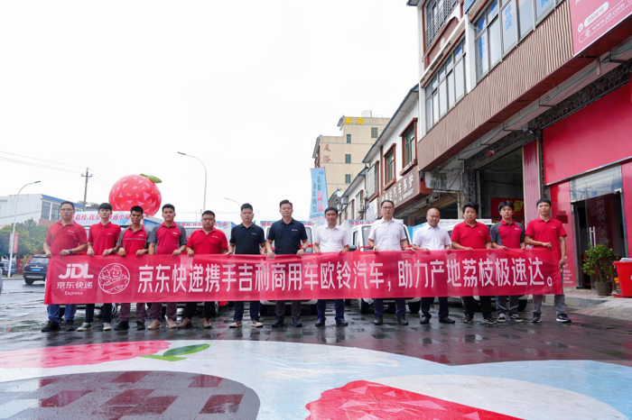 5月28日，京東快遞荔枝節(jié)在海南永興荔枝小鎮(zhèn)如期舉行，活越神童海南工廠的5臺(tái)小神童搖身一變化身荔枝銷售和運(yùn)輸擔(dān)當(dāng)，憑借“寬敞空間”和“靈活布局”成為京東快遞荔枝節(jié)的絕對C位，為節(jié)日增添了別樣的風(fēng)采。京東物流快遞快運(yùn)海南事業(yè)部總經(jīng)理朱九鋒，海南遠(yuǎn)程新能源商用車有限公司總經(jīng)理陳立忠等相關(guān)領(lǐng)導(dǎo)也出席了本次活動(dòng)