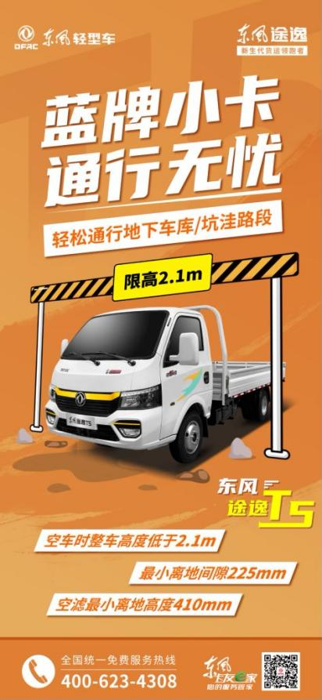 5月24日，東風(fēng)輕型車(chē)“第一屆‘途逸一哥’挑戰(zhàn)賽啟動(dòng)儀式暨2024款途逸上市”發(fā)布會(huì)在歷史名城河北邯鄲盛大啟幕。此次活動(dòng)不僅標(biāo)志著東風(fēng)途逸系列的全新產(chǎn)品正式亮相上市，更是東風(fēng)輕型車(chē)全價(jià)值鏈協(xié)同，包括營(yíng)銷(xiāo)總部、商研總部、制造總部以及東風(fēng)汽車(chē)金融等合作伙伴的集體亮相，共同搭建了一個(gè)以用戶體驗(yàn)為中心的交流平臺(tái)，彰顯了東風(fēng)輕型車(chē)品牌對(duì)客戶聲音的尊重與價(jià)值鏈優(yōu)化的重視