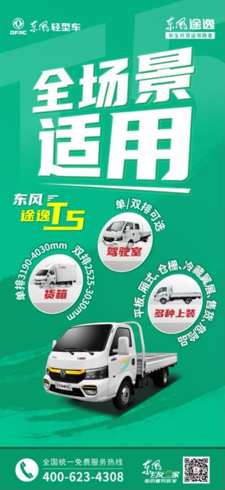 5月24日，東風(fēng)輕型車“第一屆‘途逸一哥’挑戰(zhàn)賽啟動儀式暨2024款途逸上市”發(fā)布會在歷史名城河北邯鄲盛大啟幕。此次活動不僅標(biāo)志著東風(fēng)途逸系列的全新產(chǎn)品正式亮相上市，更是東風(fēng)輕型車全價值鏈協(xié)同，包括營銷總部、商研總部、制造總部以及東風(fēng)汽車金融等合作伙伴的集體亮相，共同搭建了一個以用戶體驗為中心的交流平臺，彰顯了東風(fēng)輕型車品牌對客戶聲音的尊重與價值鏈優(yōu)化的重視