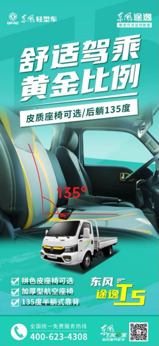 5月24日，東風輕型車“第一屆‘途逸一哥’挑戰(zhàn)賽啟動儀式暨2024款途逸上市”發(fā)布會在歷史名城河北邯鄲盛大啟幕。此次活動不僅標志著東風途逸系列的全新產(chǎn)品正式亮相上市，更是東風輕型車全價值鏈協(xié)同，包括營銷總部、商研總部、制造總部以及東風汽車金融等合作伙伴的集體亮相，共同搭建了一個以用戶體驗為中心的交流平臺，彰顯了東風輕型車品牌對客戶聲音的尊重與價值鏈優(yōu)化的重視