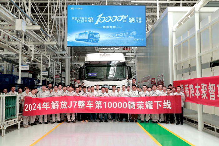 2024年第10000輛整車下線！1.png