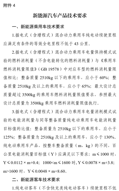 2024年6月3日，工業(yè)和信息化部、財(cái)政部、稅務(wù)總局等3部門(mén)發(fā)布《關(guān)于調(diào)整享受車(chē)船稅優(yōu)惠的節(jié)能新能源汽車(chē)產(chǎn)品技術(shù)要求的公告》（以下簡(jiǎn)稱(chēng)《公告》），明確了2024年7月1日起享受車(chē)船稅優(yōu)惠的節(jié)能、新能源汽車(chē)產(chǎn)品技術(shù)要求。