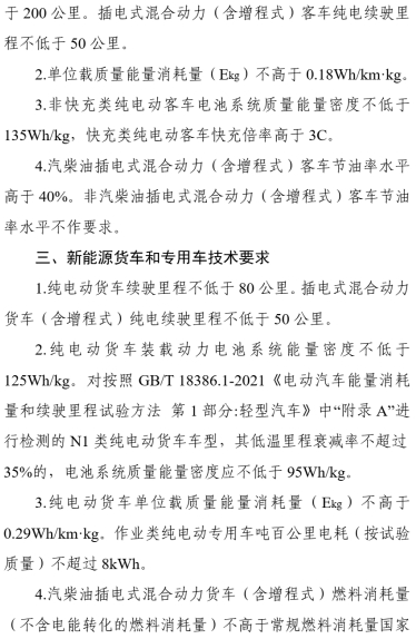 2024年6月3日，工業(yè)和信息化部、財政部、稅務(wù)總局等3部門發(fā)布《關(guān)于調(diào)整享受車船稅優(yōu)惠的節(jié)能新能源汽車產(chǎn)品技術(shù)要求的公告》（以下簡稱《公告》），明確了2024年7月1日起享受車船稅優(yōu)惠的節(jié)能、新能源汽車產(chǎn)品技術(shù)要求。