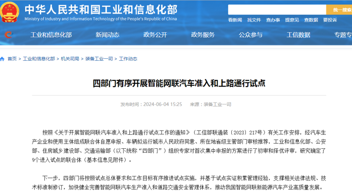 2024年6月4日，工業(yè)和信息化部、公安部、住房城鄉(xiāng)建設(shè)部、交通運(yùn)輸部四部門(mén)聯(lián)合發(fā)布《四部門(mén)有序開(kāi)展智能網(wǎng)聯(lián)汽車(chē)準(zhǔn)入和上路通行試點(diǎn)》的通知，通知公布了首批進(jìn)入準(zhǔn)入試點(diǎn)的汽車(chē)企業(yè)，宇通是首批進(jìn)入試點(diǎn)的唯一一家客車(chē)企業(yè)