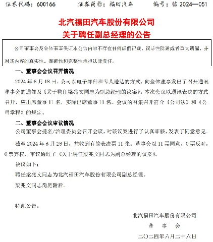 【第一商用車網(wǎng) 原創(chuàng)】6月份，國內(nèi)商用車行業(yè)又掀起了一股人事調(diào)整的熱潮，多家主流車企公布高層人事變動(dòng)。