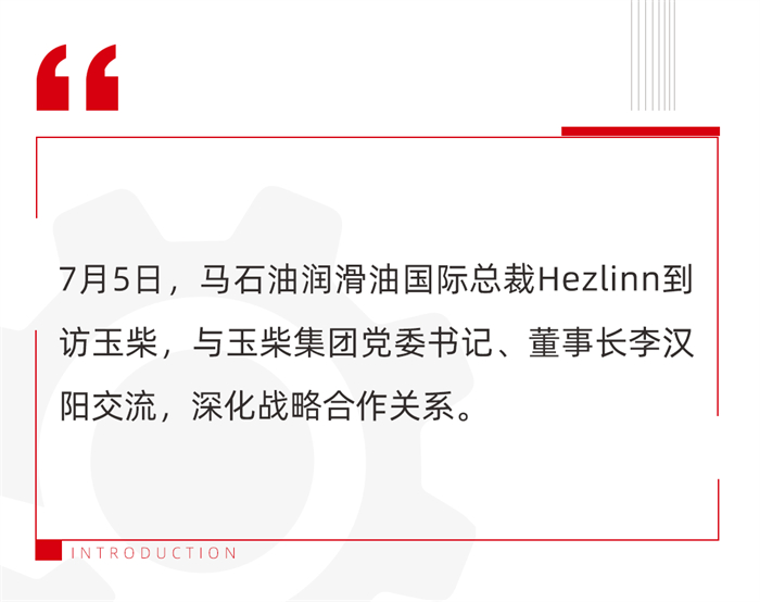 馬石油潤滑油國際總裁Hezlinn訪問玉柴。