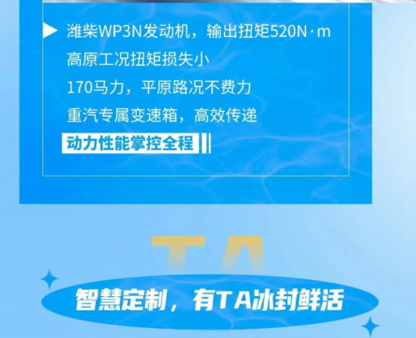 高溫來襲，熱浪滾滾一切事物在驕陽普照下變得無所遁形。既然環(huán)境那么艱難，確定不來一臺HOWO雪豹冷藏車嗎?