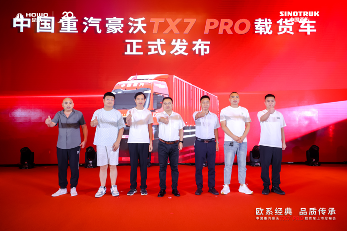 中國重汽豪沃TX7-PRO鄭州上市 “三好”重卡高燃出擊5.png