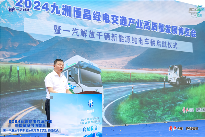 2024新疆綠電交通產(chǎn)業(yè)高質(zhì)量發(fā)展博覽會(huì)暨一汽解放千輛新能源純電車(chē)輛啟航儀式于7月27-28日在新疆昌吉市九州恒昌物流集團(tuán)園區(qū)舉行。作為中國(guó)商用車(chē)行業(yè)的領(lǐng)軍企業(yè)，一汽解放新能源事業(yè)部攜行業(yè)主要應(yīng)用場(chǎng)景產(chǎn)品亮相此次展會(huì)，向觀眾展示了一汽解放的最新成果和技術(shù)實(shí)力，再一次以高端、高效、節(jié)能的新突破為新疆當(dāng)?shù)匚锪鬟\(yùn)輸高質(zhì)量發(fā)展注入新動(dòng)能。一汽解放公司黨委委員、副總經(jīng)理季一志先生；自治區(qū)交通廳一級(jí)巡視員王永軒；自治區(qū)工商聯(lián)黨組成員、副主席斯日古楞；昌吉州人民政府副州長(zhǎng)李丹；九洲恒昌股份有限公司董事長(zhǎng)王云章先生等嘉賓出席了本次活動(dòng)