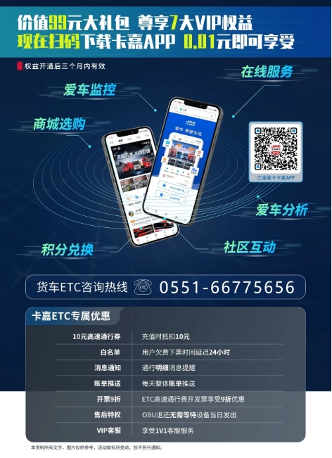 隨著數(shù)字化時(shí)代的浪潮洶涌而至，江淮重卡緊跟潮流步伐，攜手卡嘉APP商城，于2024年8月18日盛大開(kāi)啟“卡嘉超級(jí)會(huì)員日”直播盛宴，為廣大卡友及物流行業(yè)同仁帶來(lái)前所未有的購(gòu)車狂歡與超級(jí)福利