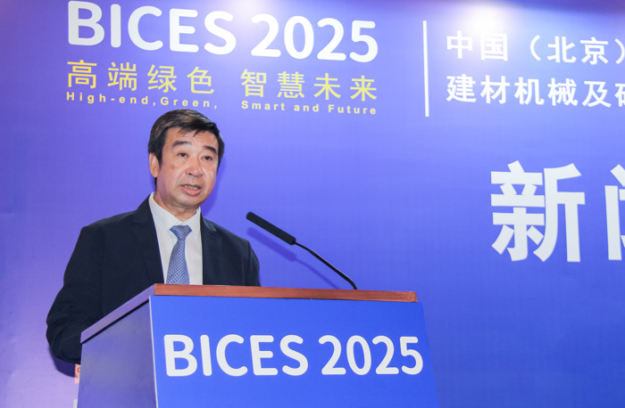 BICES 2025中國（北京）國際工程機械、建材機械及礦山機械展覽會新聞發(fā)布會隆重召開6.png