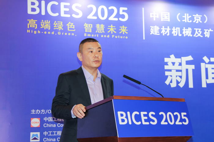 BICES 2025中國（北京）國際工程機械、建材機械及礦山機械展覽會新聞發(fā)布會隆重召開9.png