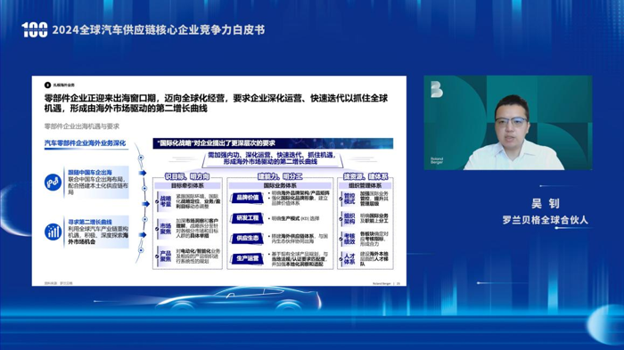 8月22日，由《中國(guó)汽車報(bào)》社和羅蘭貝格聯(lián)合編制的《2024全球汽車供應(yīng)鏈核心企業(yè)競(jìng)爭(zhēng)力白皮書》（以下簡(jiǎn)稱《白皮書》）正式發(fā)布。其中，“全球汽車供應(yīng)鏈百?gòu)?qiáng)”和“中國(guó)汽車供應(yīng)鏈百?gòu)?qiáng)”兩份名單，更是引起了業(yè)界的廣泛關(guān)注