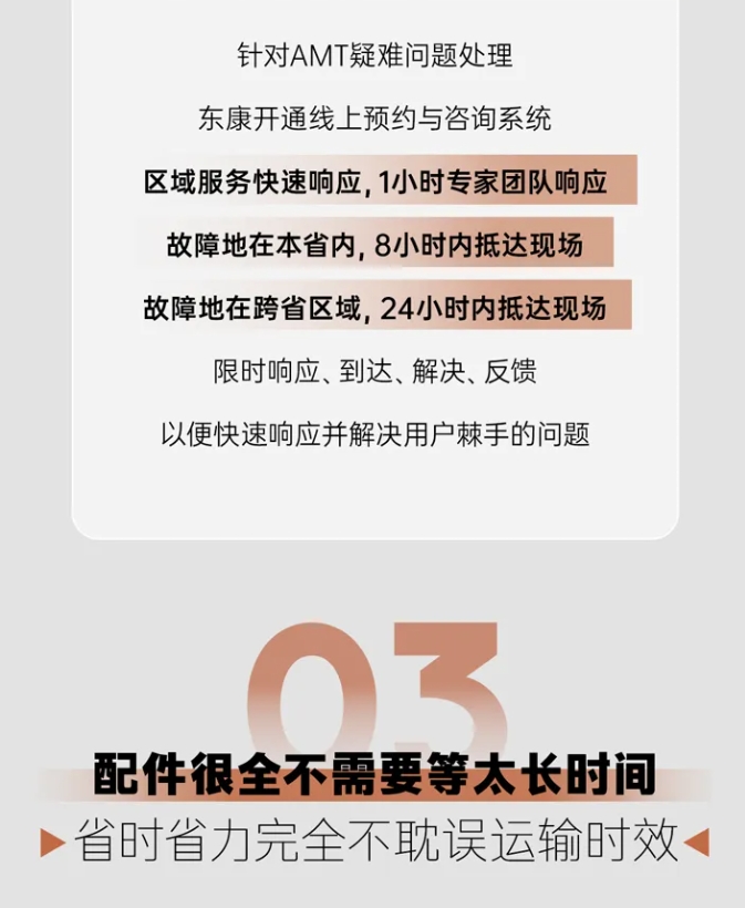 東康加大AMT維修網(wǎng)絡布局 千萬卡友暢享無憂服務