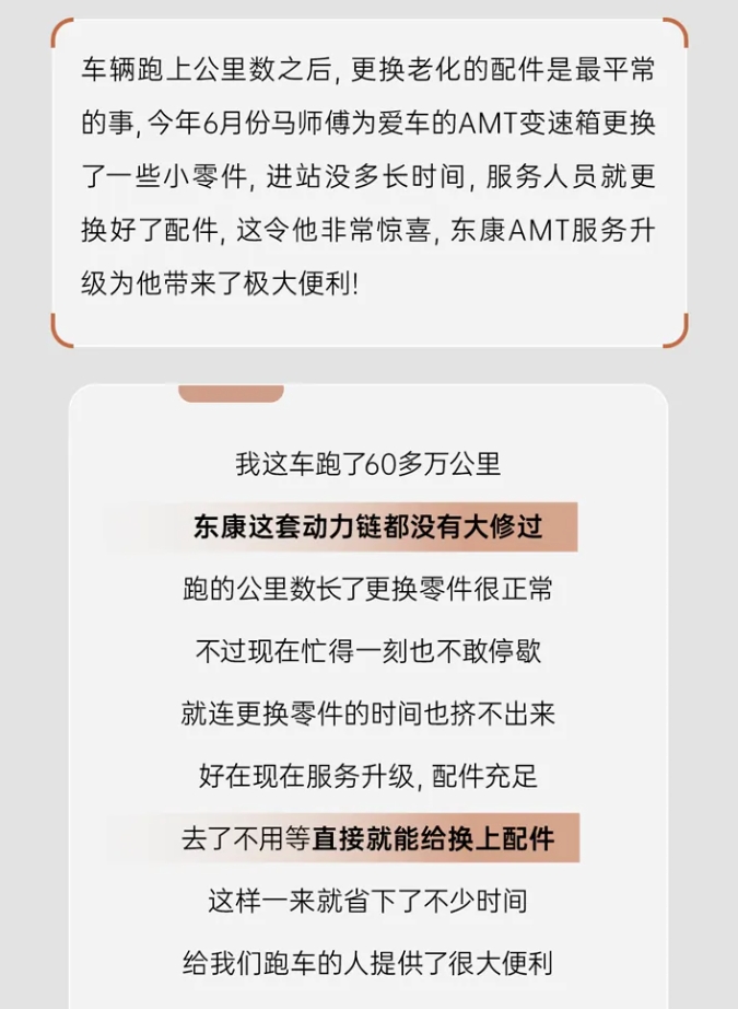 東康加大AMT維修網(wǎng)絡布局 千萬卡友暢享無憂服務