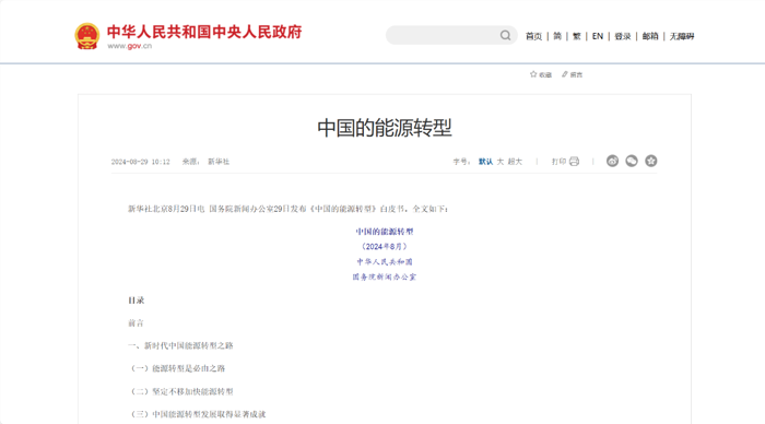近日，國務(wù)院發(fā)布了《中國的能源轉(zhuǎn)型》白皮書，著重強調(diào)加快能源轉(zhuǎn)型、實現(xiàn)能源永續(xù)利用的重要性。中國能源的轉(zhuǎn)型，立足高質(zhì)量發(fā)展，著眼于生態(tài)文明建設(shè)，服務(wù)于構(gòu)建人類命運共同體。當(dāng)前，新一輪科技革命和產(chǎn)業(yè)變革深入推進，綠色低碳、數(shù)智化、可持續(xù)發(fā)展成為時代主題，根據(jù)經(jīng)濟發(fā)展階段、資源稟賦國情，統(tǒng)籌能源安全穩(wěn)定供應(yīng)和綠色低碳轉(zhuǎn)型是重中之重