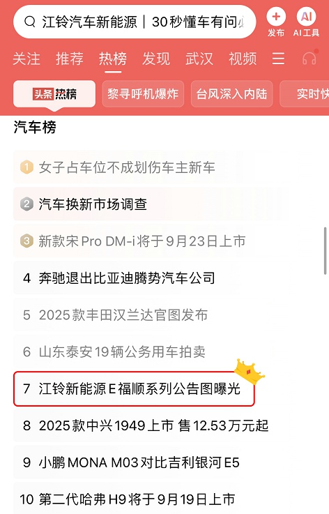 【第一商用車(chē)網(wǎng) 原創(chuàng)】數(shù)百款新能源汽車(chē)產(chǎn)品中，總有一些產(chǎn)品更受關(guān)注。比如新車(chē)公示一經(jīng)發(fā)布，就迅速?zèng)_上頭條熱搜榜單前列，引發(fā)媒體和車(chē)迷廣泛關(guān)注的江鈴新能源E福順系列。