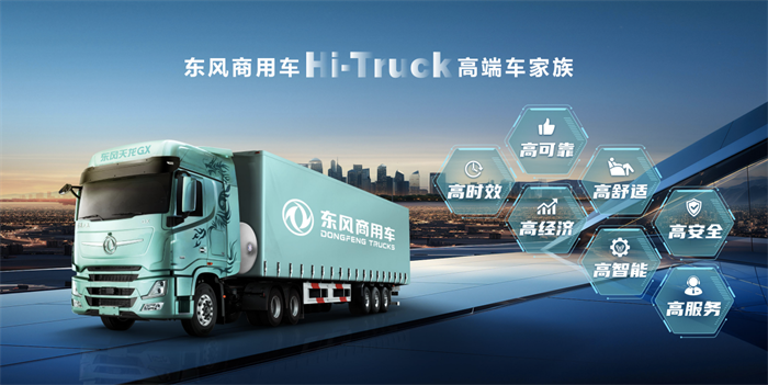 9月26日，“自主高端·智慧物流”東風(fēng)商用車Hi-Truck高端車家族發(fā)布會(huì)暨東風(fēng)天龍哥大賽（第7季）頒獎(jiǎng)典禮在江城武漢隆重上演。