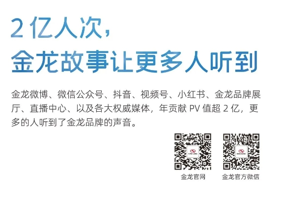 9月25日，由世界品牌實驗室（WBL）主辦的2024年“亞洲品牌大會暨亞洲品牌500強發(fā)布會”在香港隆重舉行。會上發(fā)布了2024年《亞洲品牌500強》排行榜。廈門金龍聯(lián)合汽車工業(yè)有限公司（簡稱“金龍”）成功入選《亞洲品牌500強》榜單，成為中國客車行業(yè)唯一入選的品牌