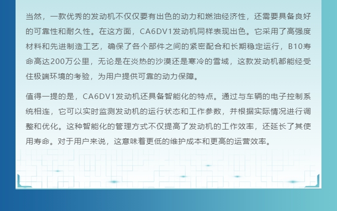 解放動力CA6DV1榮獲2025年度值得用戶信賴節(jié)油重型發(fā)動機大獎