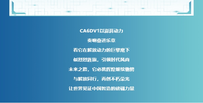 解放動力CA6DV1榮獲2025年度值得用戶信賴節(jié)油重型發(fā)動機大獎