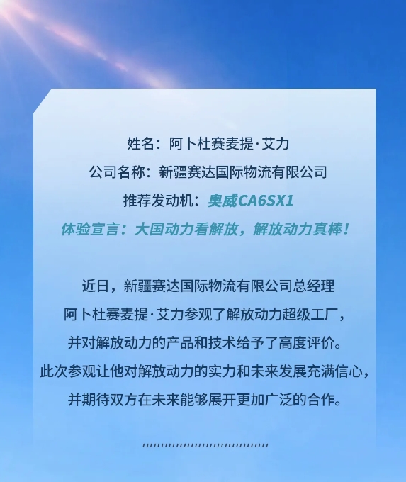 芯品體驗官丨深入工廠探解放真章，卓越動力助用戶遠航