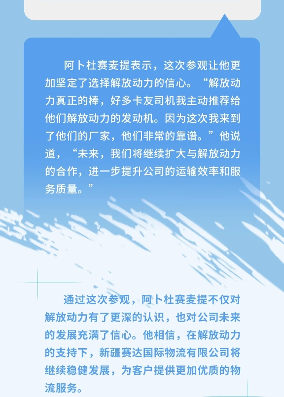 芯品體驗官丨深入工廠探解放真章，卓越動力助用戶遠航