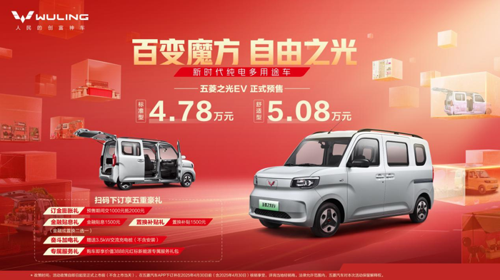 新時(shí)代純電多用途車五菱之光EV開啟預(yù)售！.png